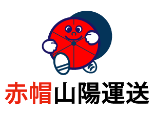 赤帽 山陽運送